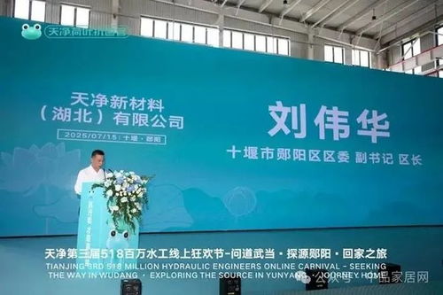 政企同心擎畫未來，天凈鄖陽產(chǎn)業(yè)園盛大啟幕激活區(qū)域產(chǎn)業(yè)升級(jí)新動(dòng)能